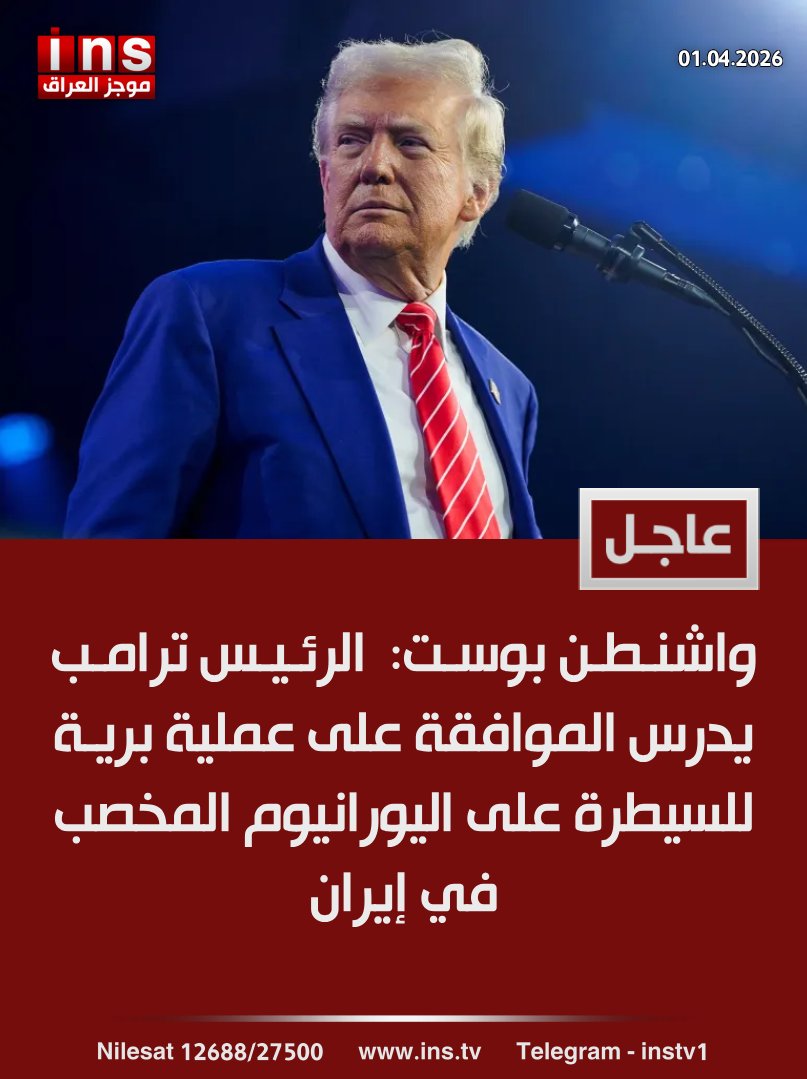 INS - موجز العراق tweet media