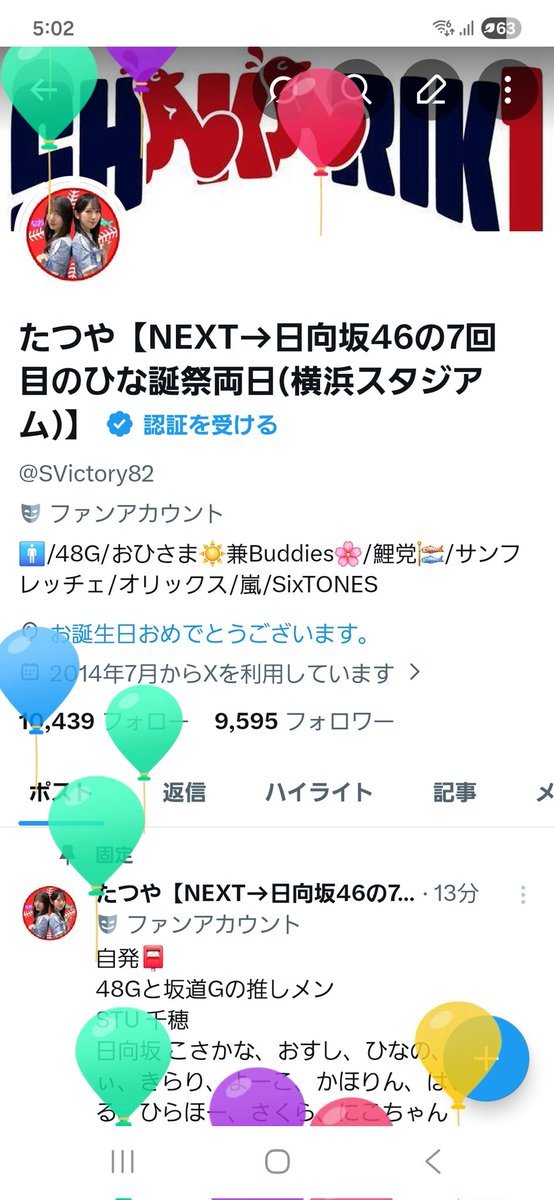 たつや【NEXT→日向坂46の7回目のひな誕祭両日(横浜スタジアム)】 tweet media