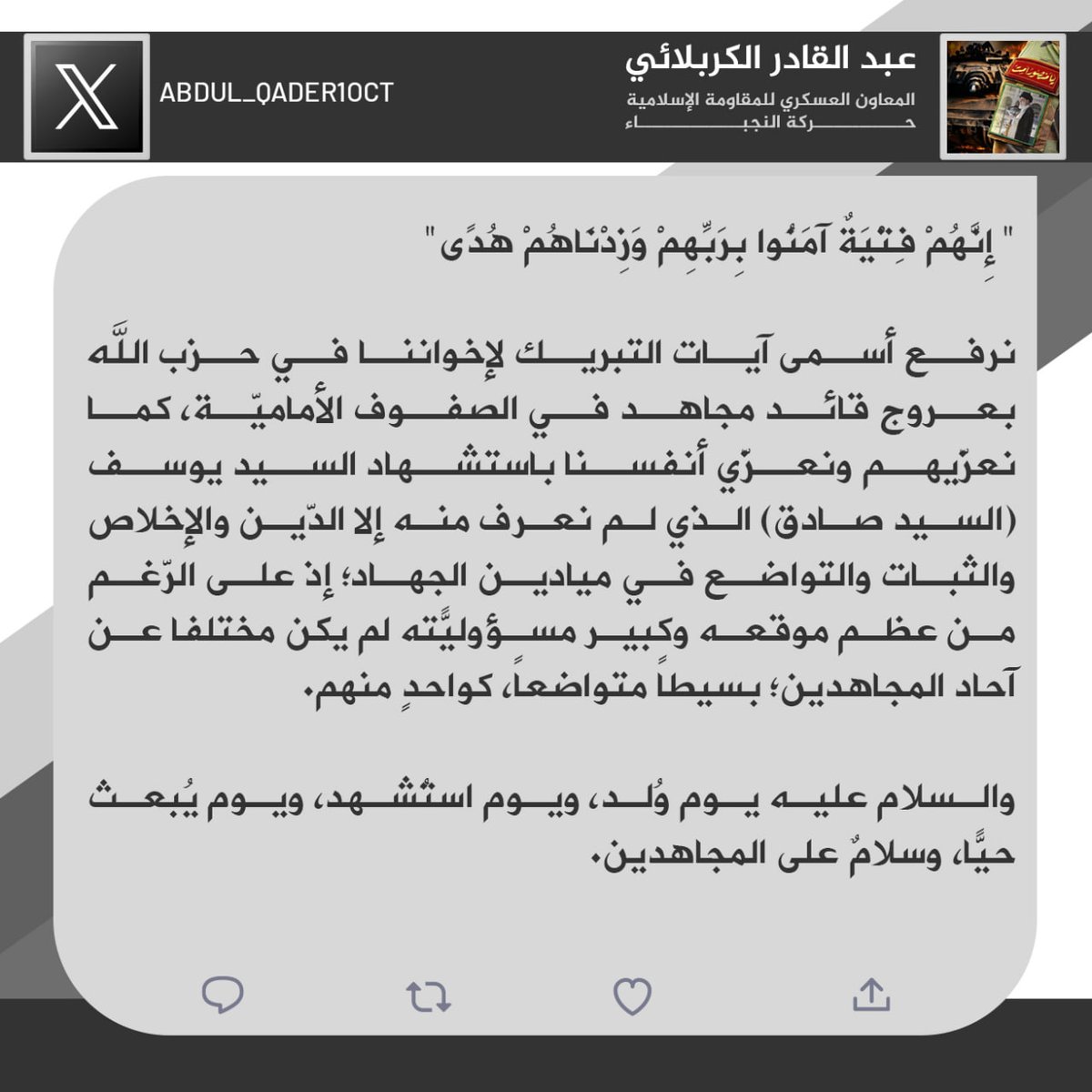 حركة النجباء tweet media