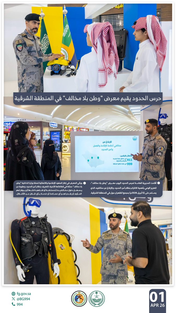 حرس الحدود السعودي tweet media