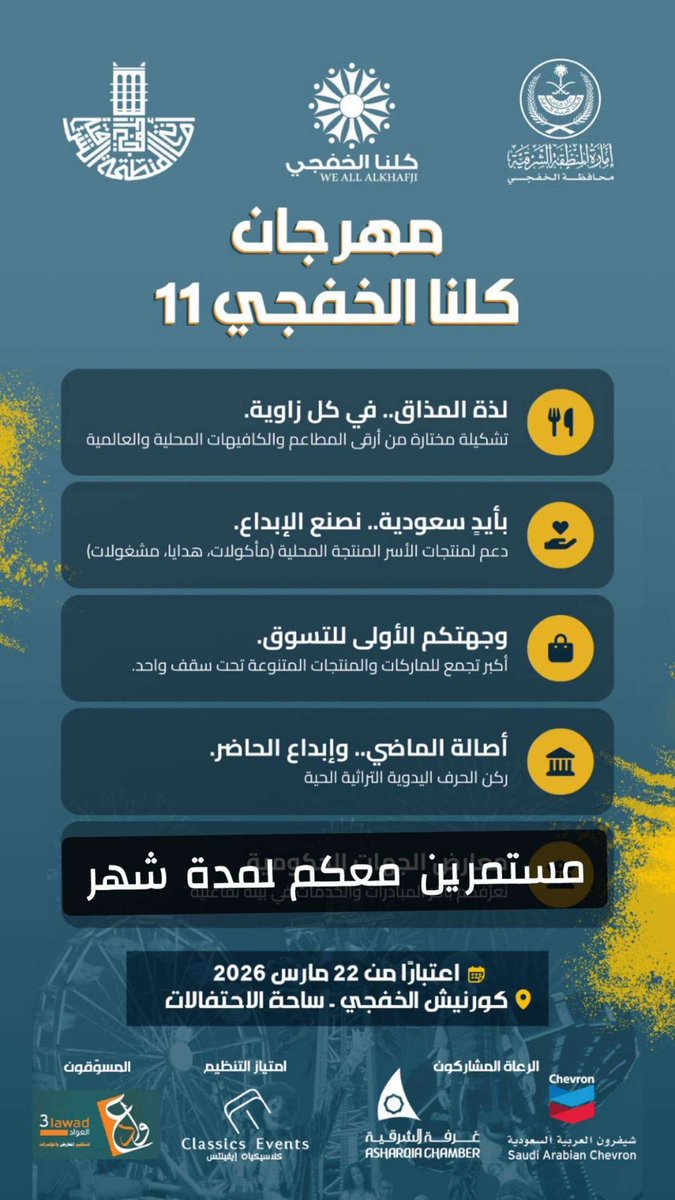 أبعاد الخفجي tweet media