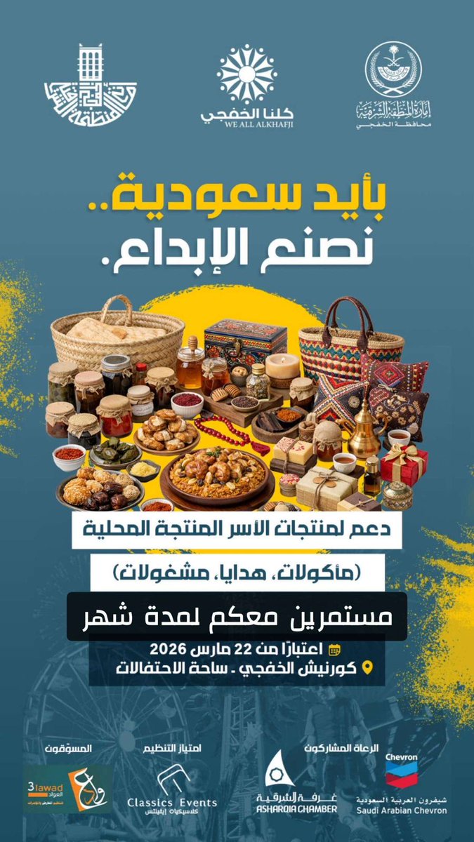 أبعاد الخفجي tweet media