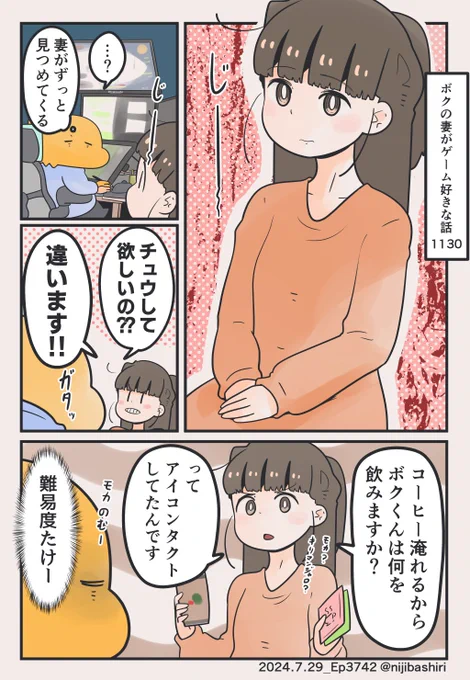 難易度の高い妻の視線… 