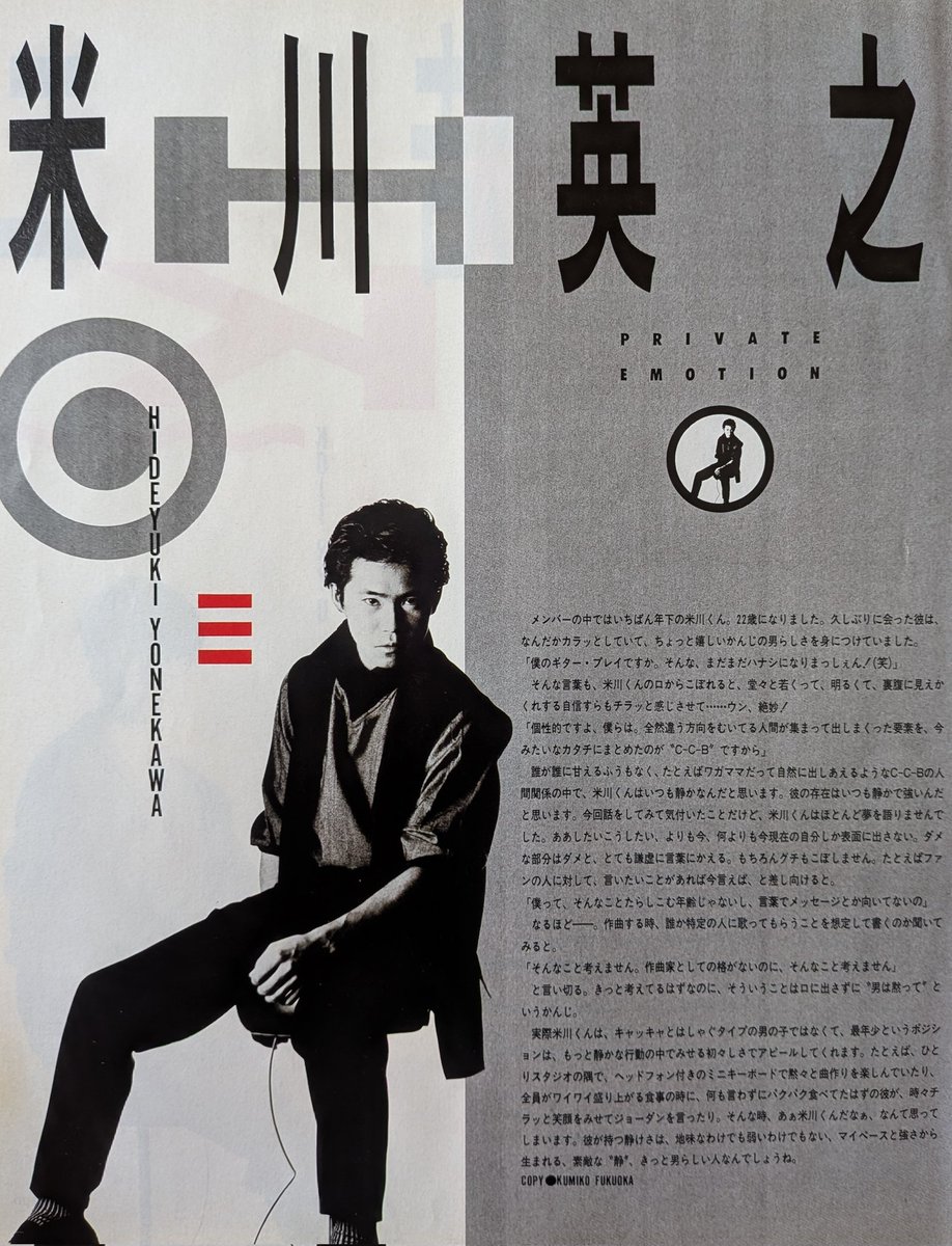 米川英之