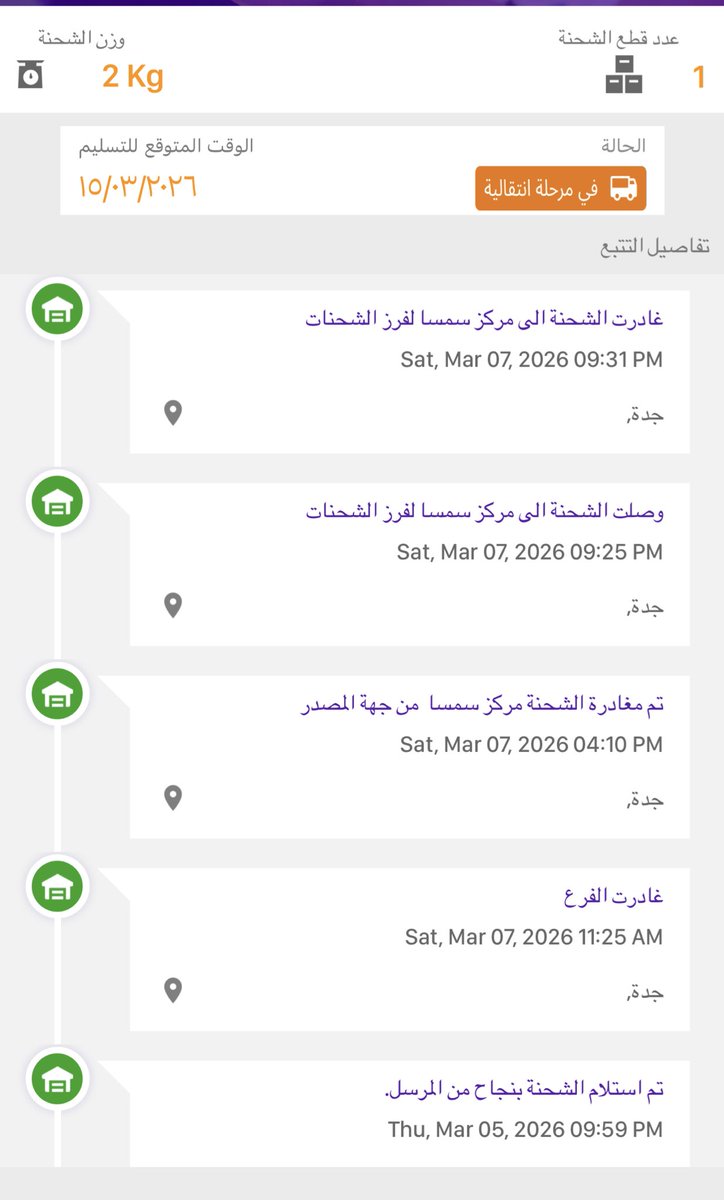 Noha__24's tweet photo. @SMSA حسبي الله ونعم الوكيل فيكم 
عندي ارجاع شحنة ومن 5 مارس سلمتكم الشحنة والى اليوم ماوصلتوها للمتجر خلص الشهر حسبي الله فيكم وانتهت مدة الارجاع وانتم محتفظين وسارقين الشحنة وكل ما اتواصل معاكم اتصال تقولوا رفعنا طلب https://t.co/Zd7oIeb2PX