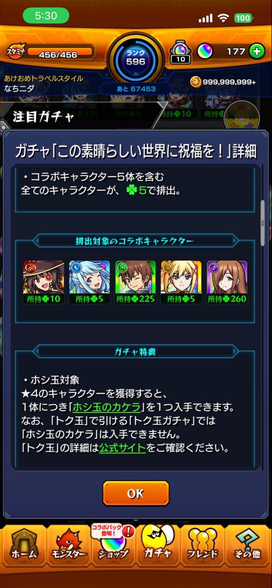 このすばありがとう……いっぱいガチャらせて貰ったよ🙁🙁🙁🙁