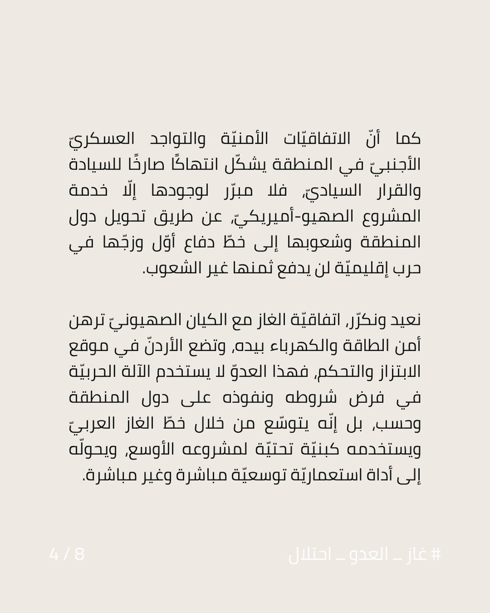 Jordan BDS (الأردن تقاطع) tweet media