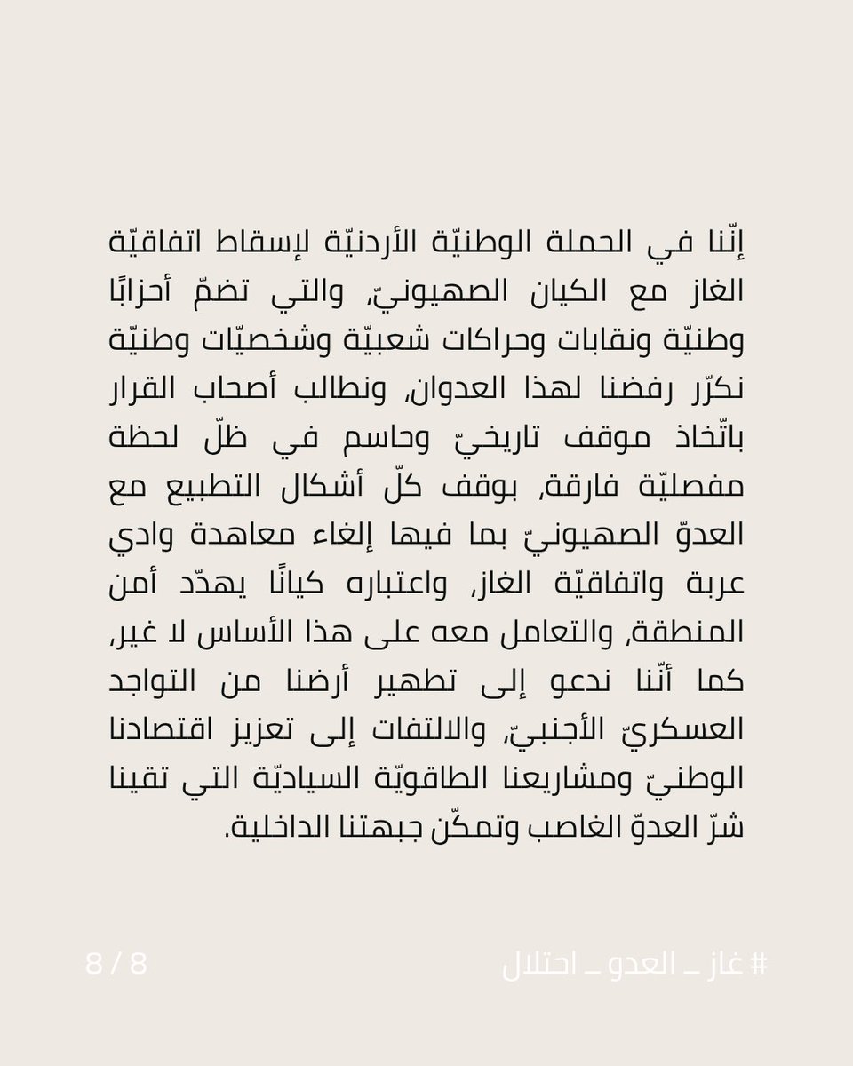 Jordan BDS (الأردن تقاطع) tweet media