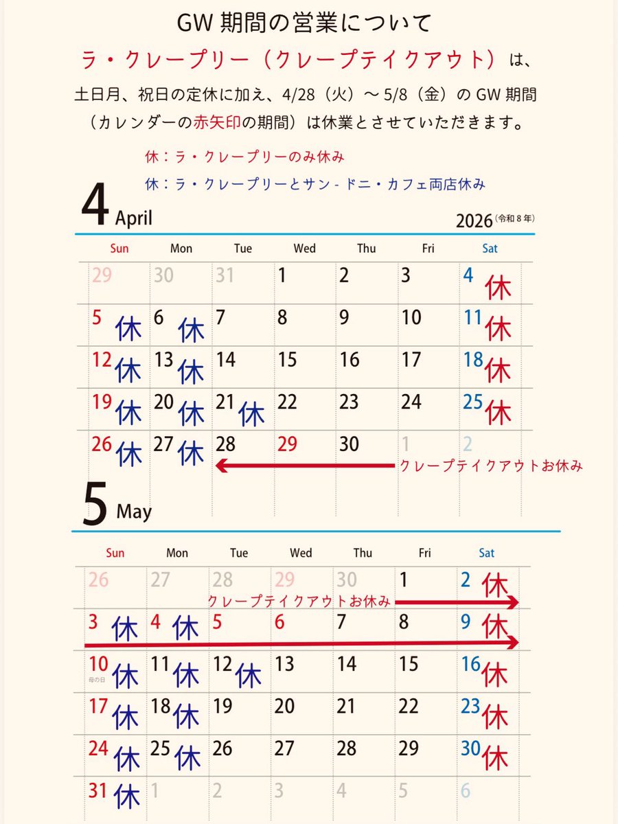 LA CRÊPERIE 🍽️ Saint-Denis Café やはぎ tweet media
