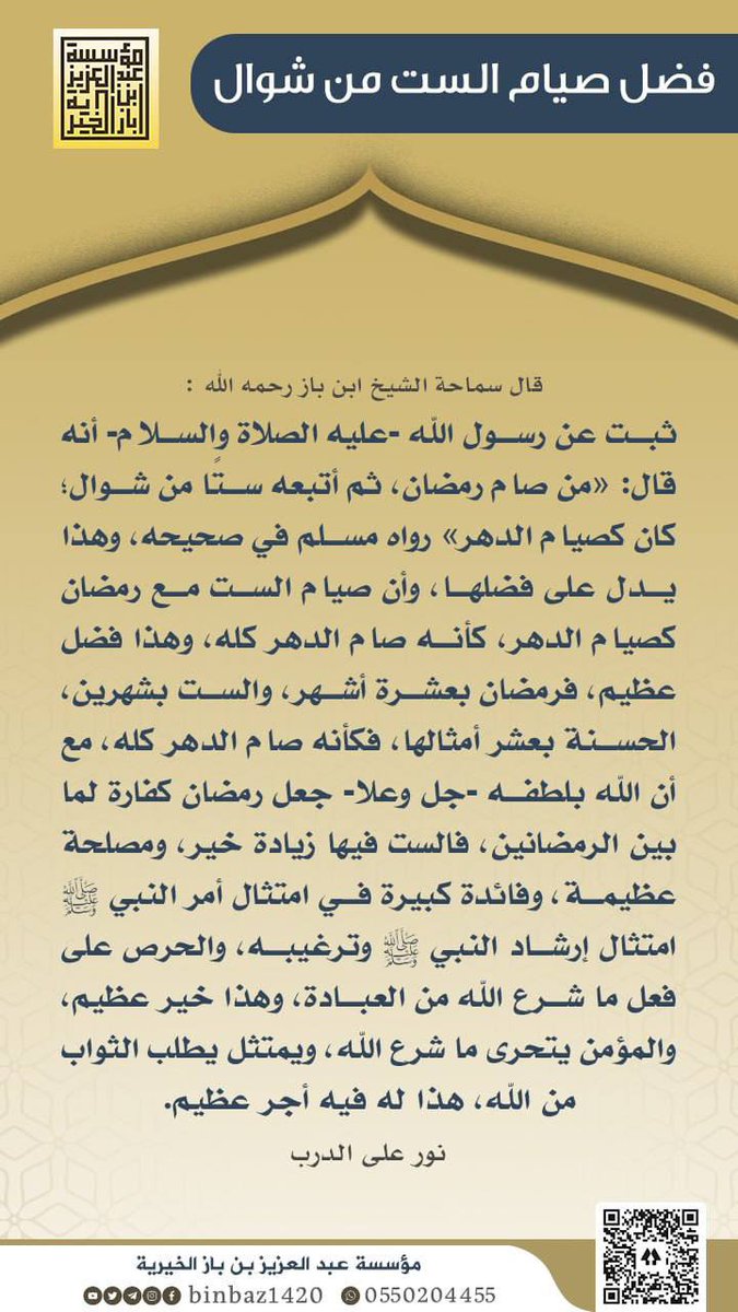 الإمام ابن باز رحمه الله tweet media