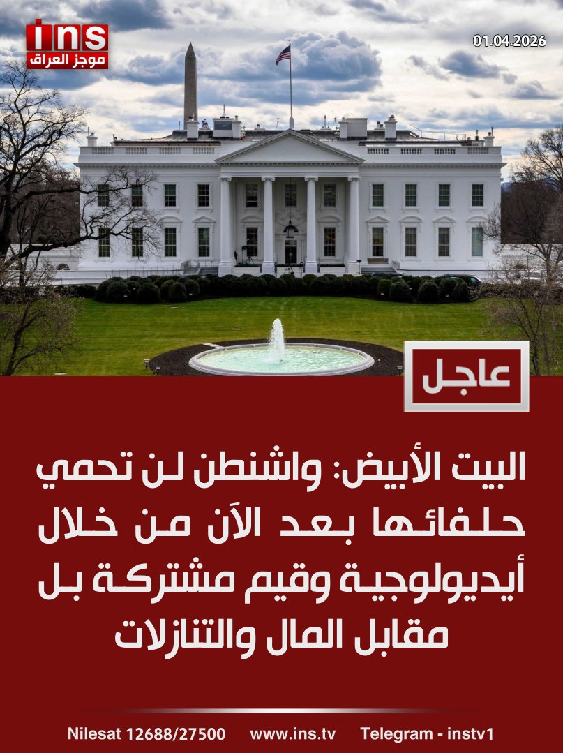 INS - موجز العراق tweet media