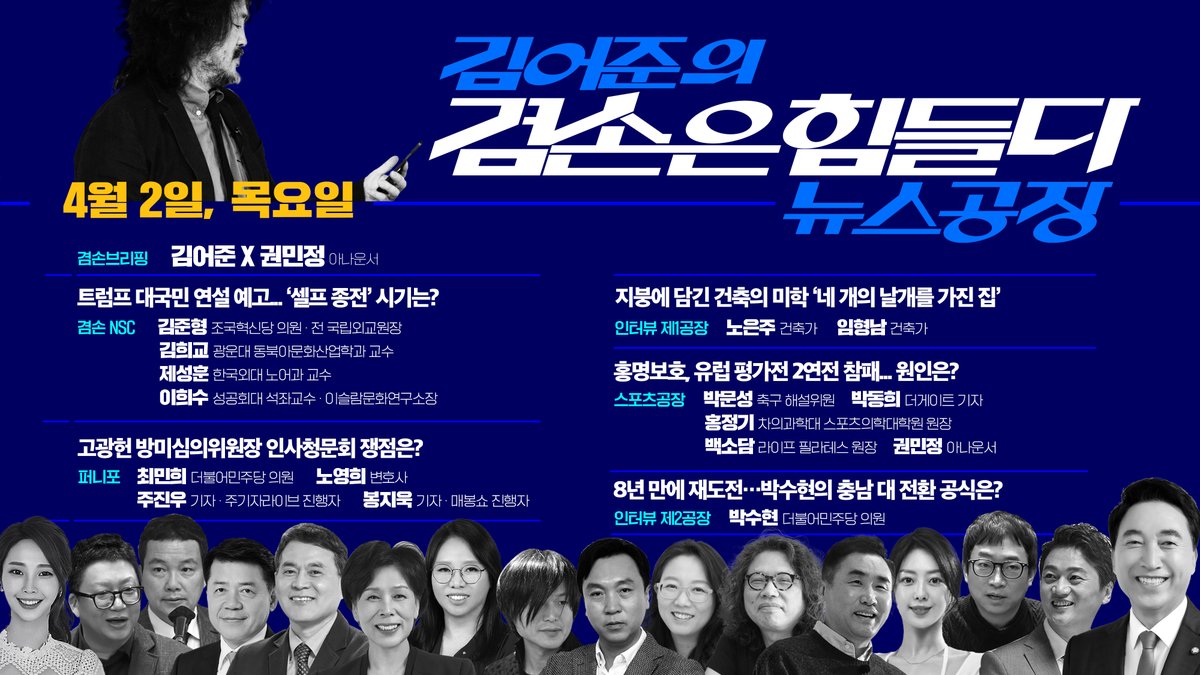 김어준의 겸손은힘들다 뉴스공장 tweet media