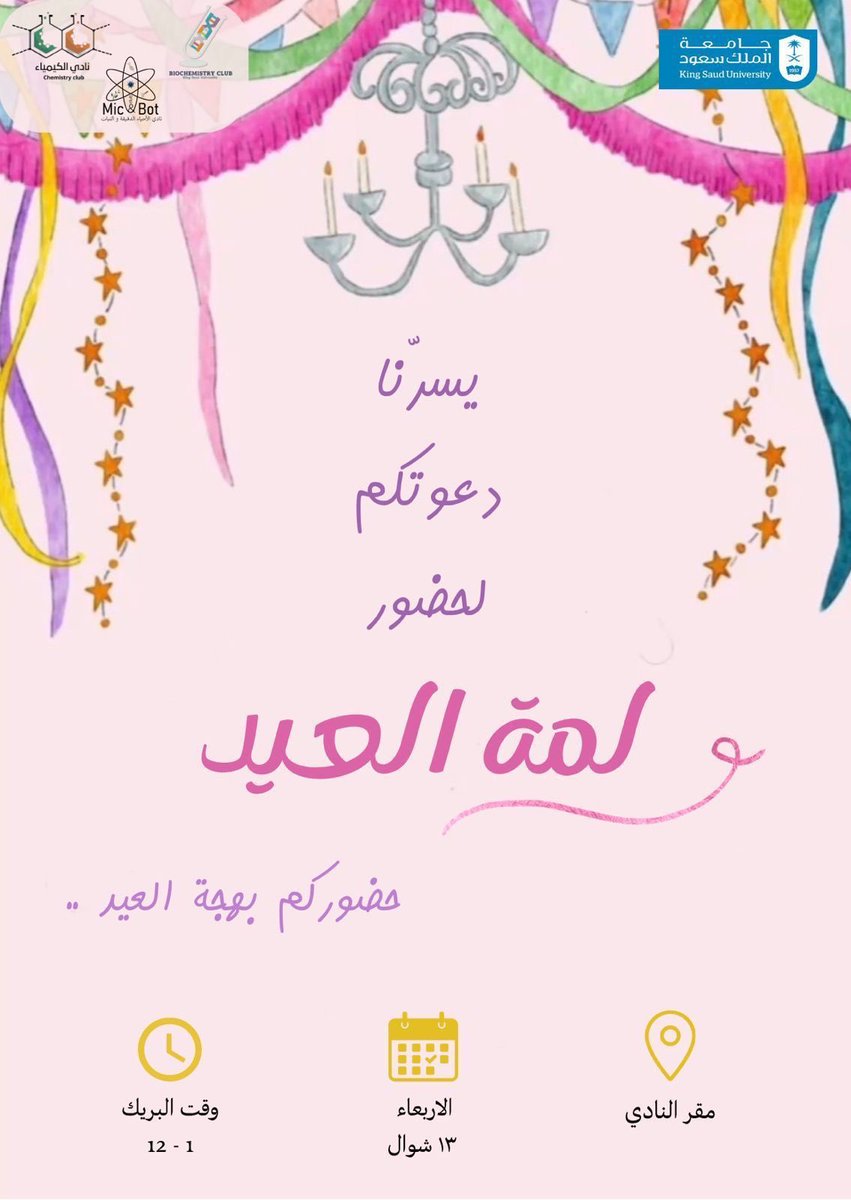 نادي الاحياء الدقيقة و النبات- كلية العلوم tweet media