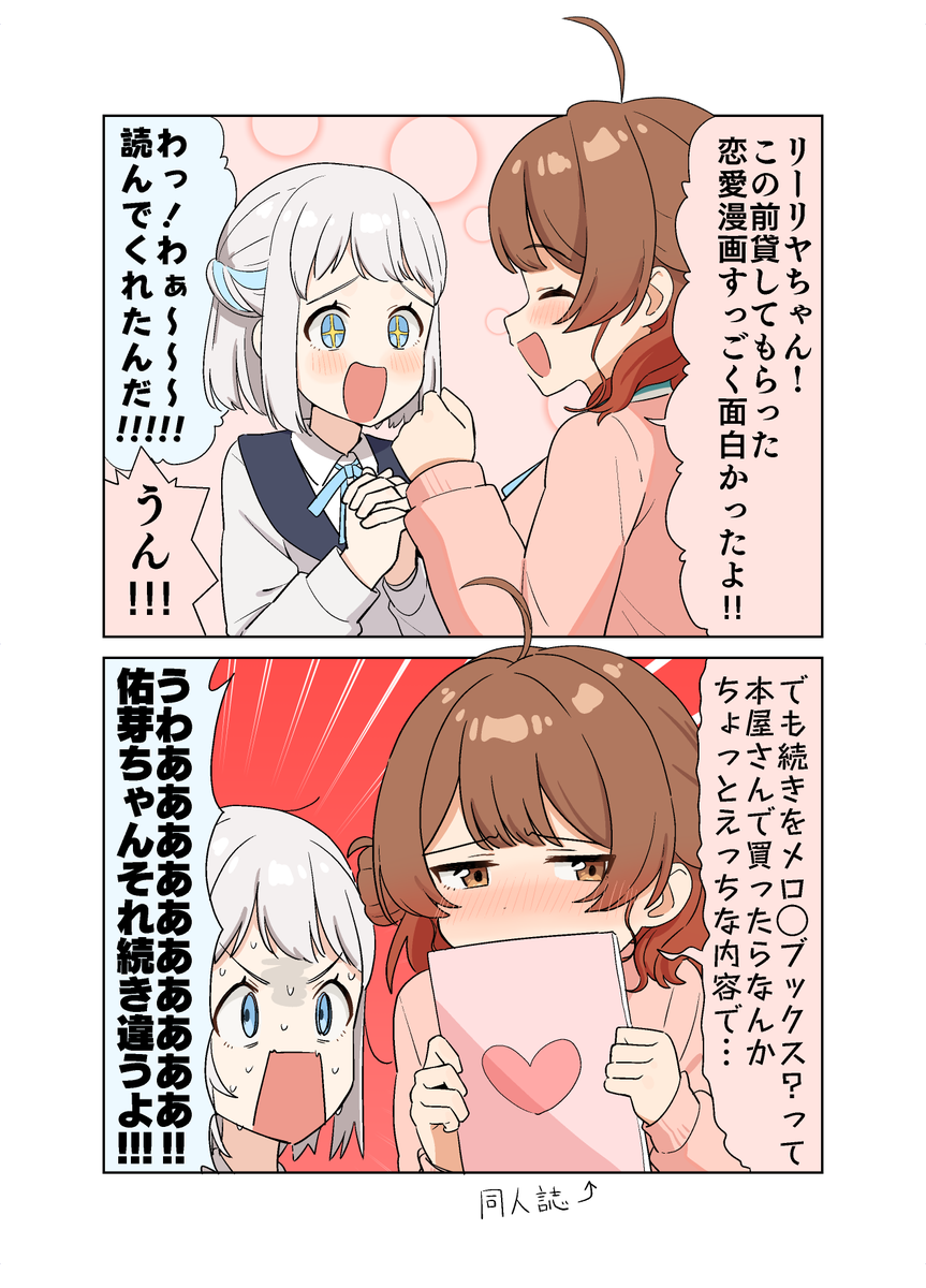 5. 佑芽さんがリーリヤに漫画を貸してもらう話 