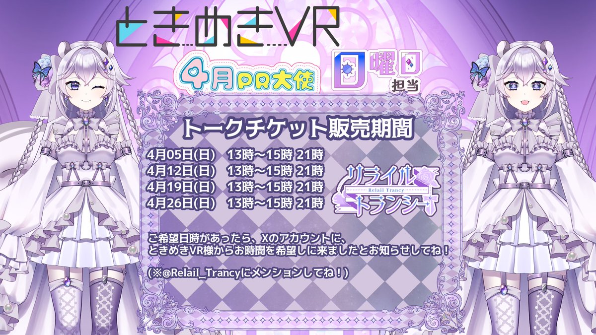 リライル・トランシー🤍🐿🤍@ときめきVR4月大使✨ tweet media