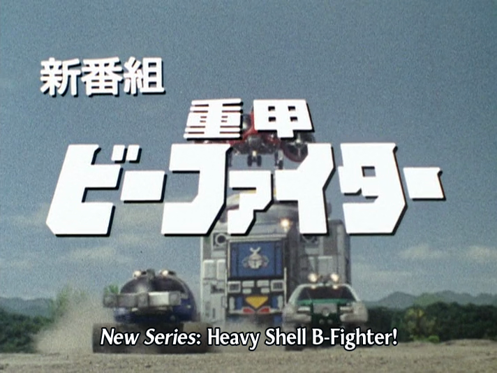 MrChangeDragon's tweet photo. B-Fighter preview! Disappointed there was no Blue SWAT preview on the Discotek Janperson release #BlueSWAT https://t.co/fjg8mI03L2