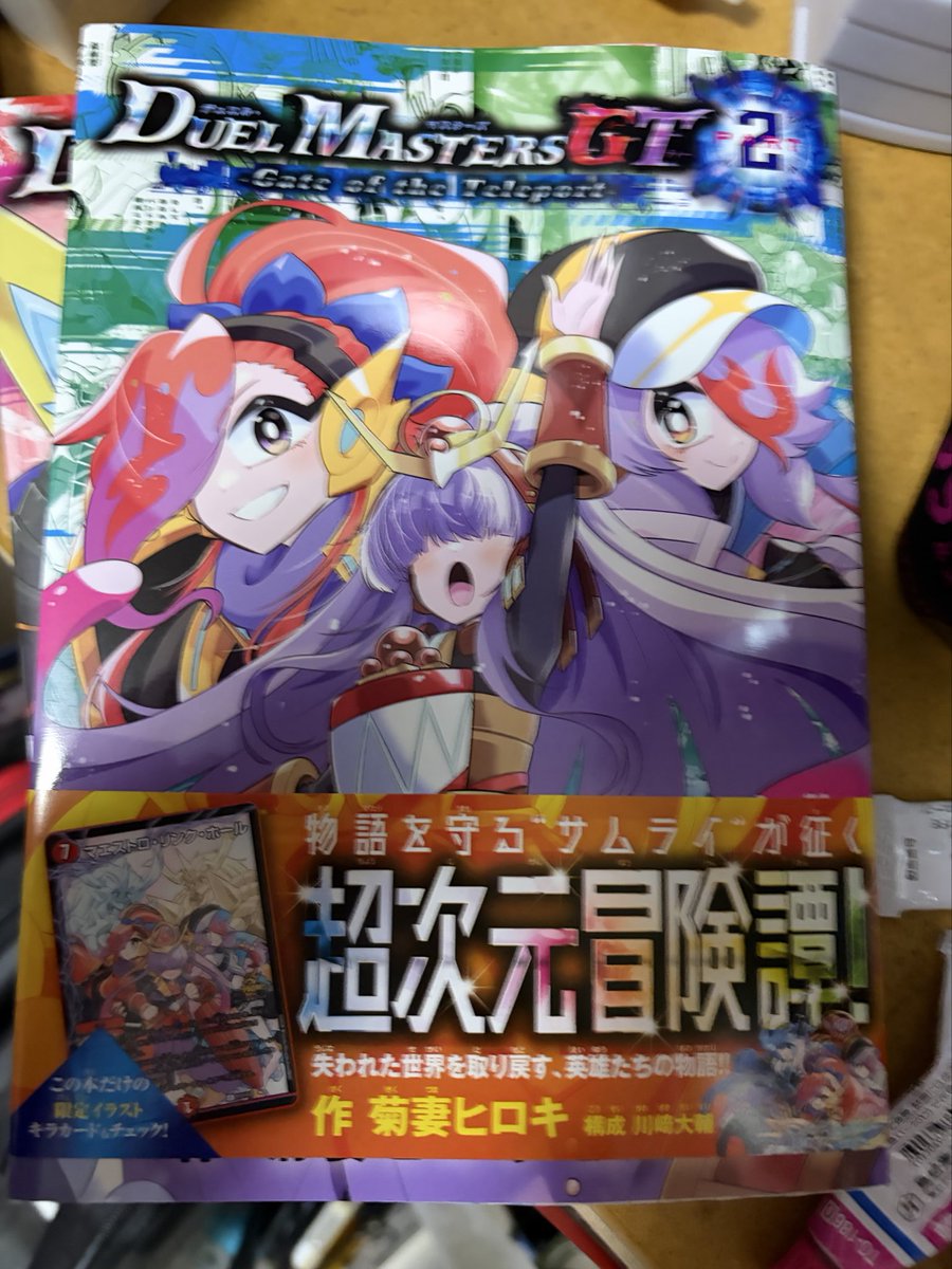 LookSuru's tweet photo. やっと入荷したので購入しました！
もうすでに3巻が楽しみです！
 #デュエマGT色紙キャンペーン https://t.co/UaOdul0tX7