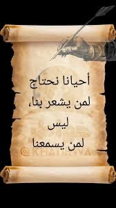 أحيانًا نحتاج شخص يفهمنا يحضن أحزاننا بدون ما نشرح ونتعب في الكلام  .