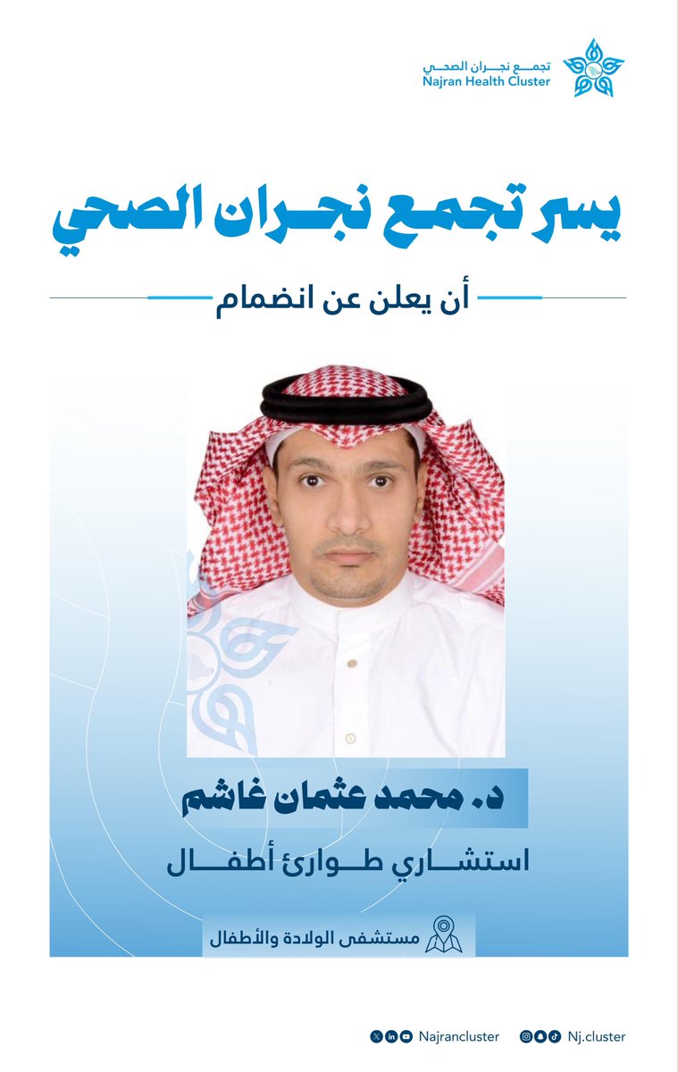 تجمع نجران الصحي tweet media