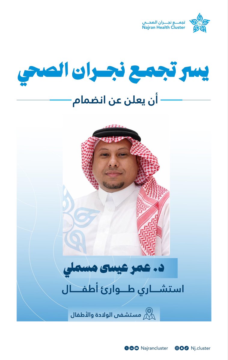تجمع نجران الصحي tweet media