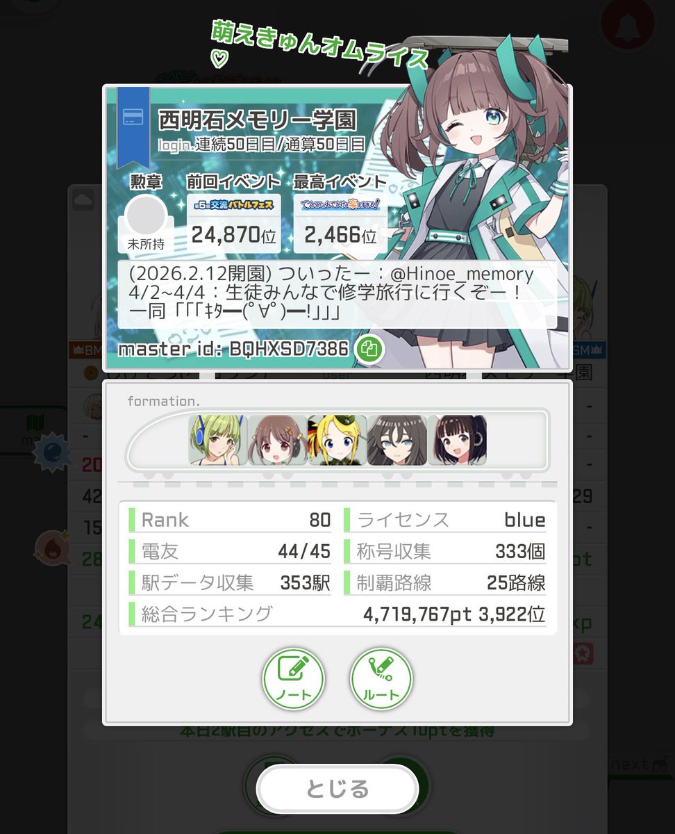 ひのえ@駅メモ tweet media