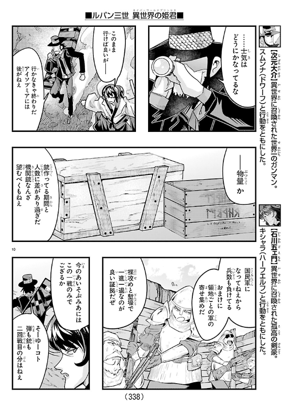 「#週チャン」18号で 「#ルパン三世 異世界の姫君」196話掲載!
勝利のカギは塹壕!?剣と魔法の戦いは近代戦へ! 
最新単行本19巻は4月8日発売!           
公式 https://t.co/kxAlheO9Y9    
 ニコニコhttps://t.co/f8u3PQP0Wx
Amazon https://t.co/K5zbj9ceD2 