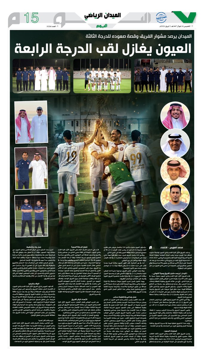 الميدان الرياضي tweet media