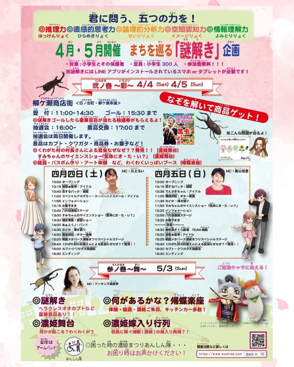 やながせ ゆっこ【公式】岐阜ご当地タレント tweet media