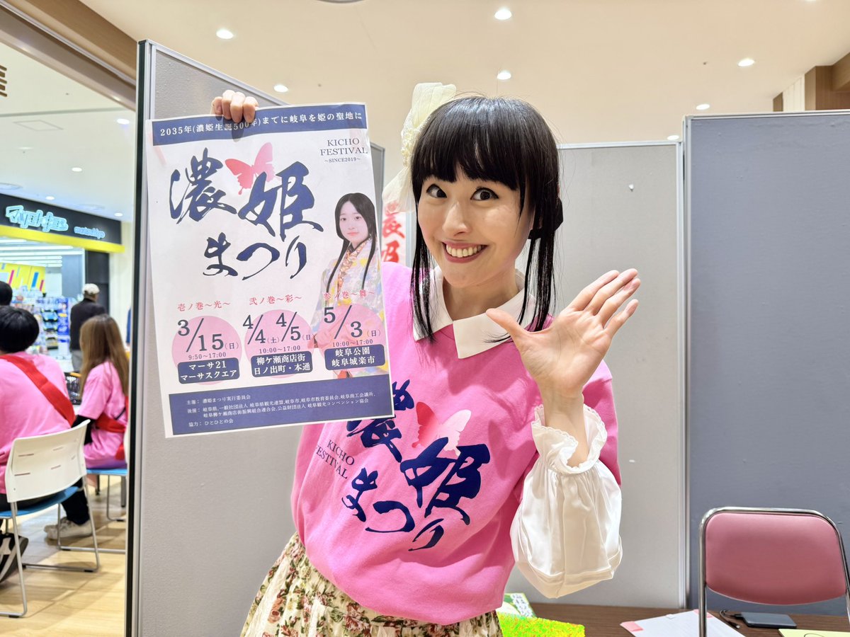 やながせ ゆっこ【公式】岐阜ご当地タレント tweet media