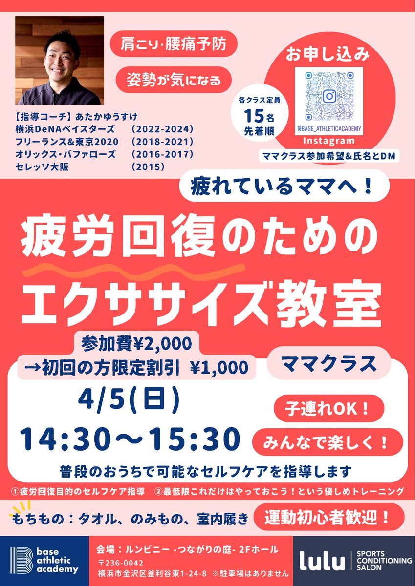 あたかゆうすけ@パフォーマンスセラピスト/スポーツのトレーナー/アスレティックトレーナー lulu tweet media