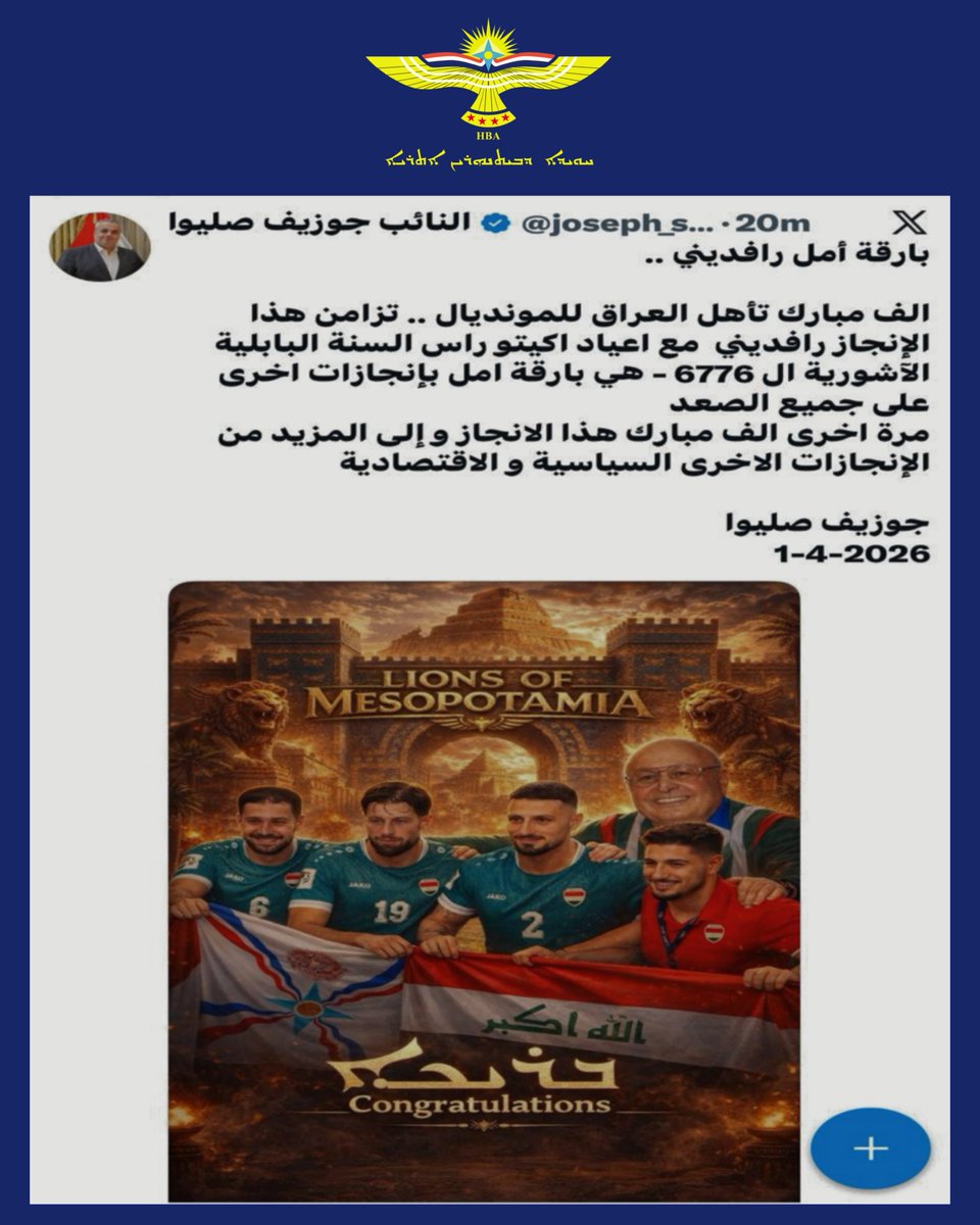 اتحاد بيث نهرين الوطني-Bethnahrin Patriotic Union tweet media