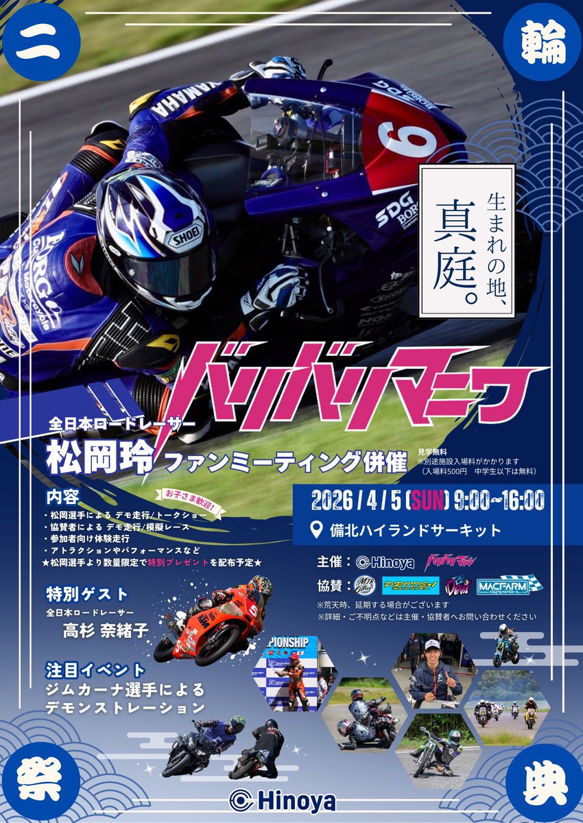 高杉奈緒子NAOKO TAKASUGI聴覚障害者オートバイロードレーサー tweet media