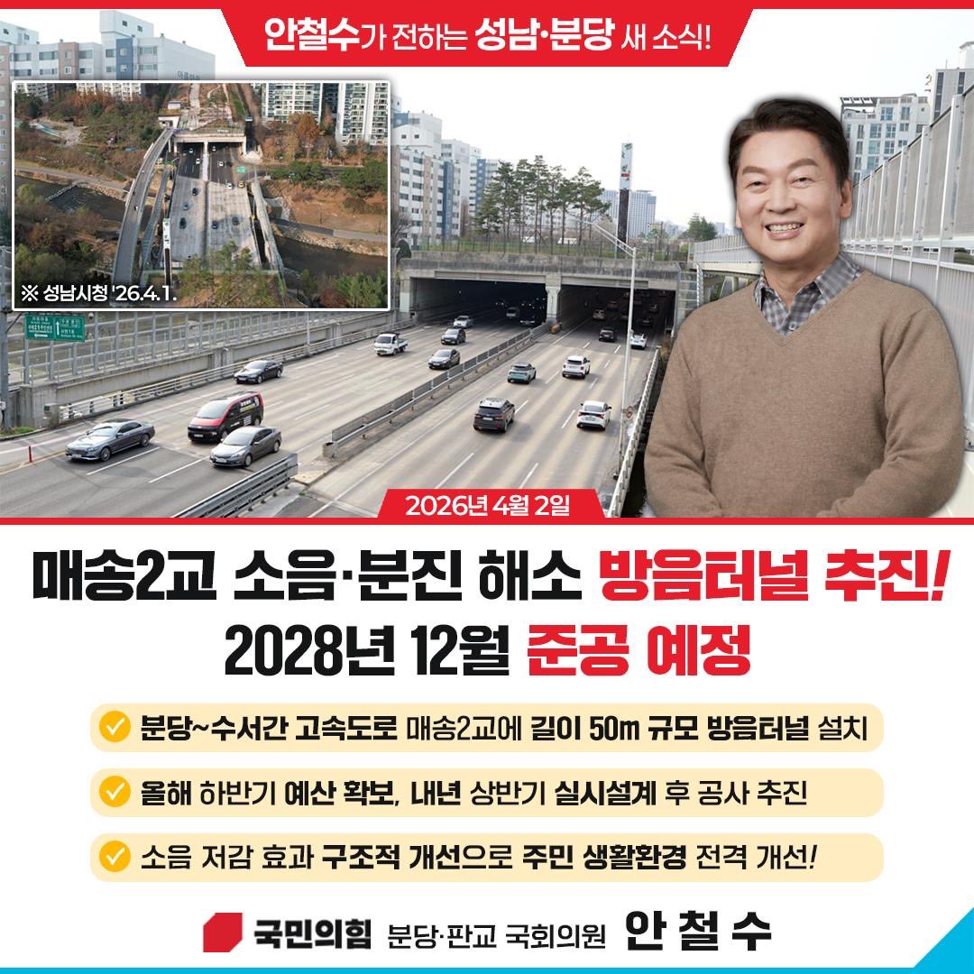 매송2교 소음 분진 해소 방음터널 추진!
2028년 12월 준공 예정