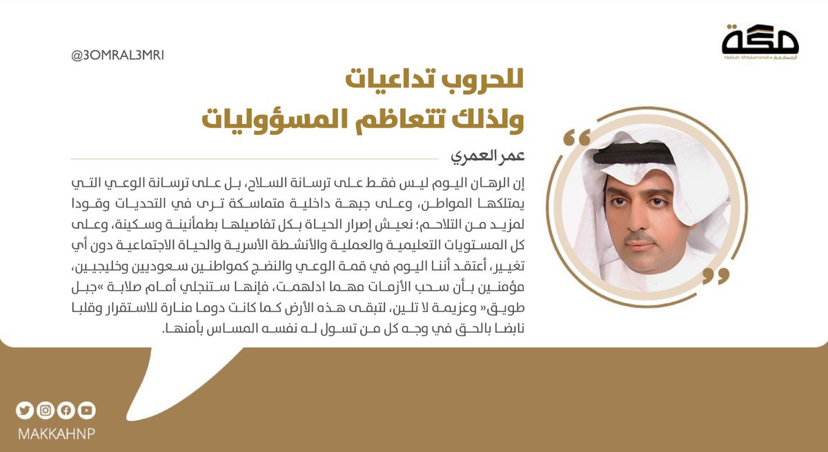 صحيفة مكة tweet media