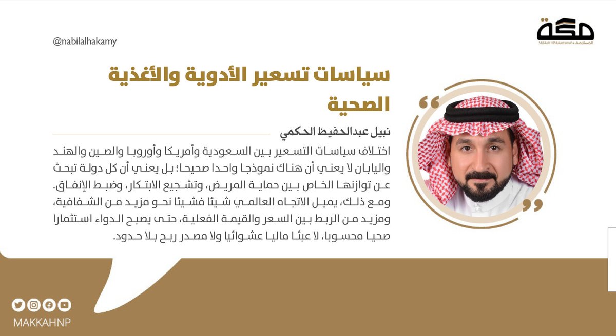 صحيفة مكة tweet media