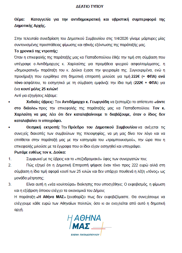 Ελένη Παπαδοπούλου - Δημοτική Σύμβουλος tweet media
