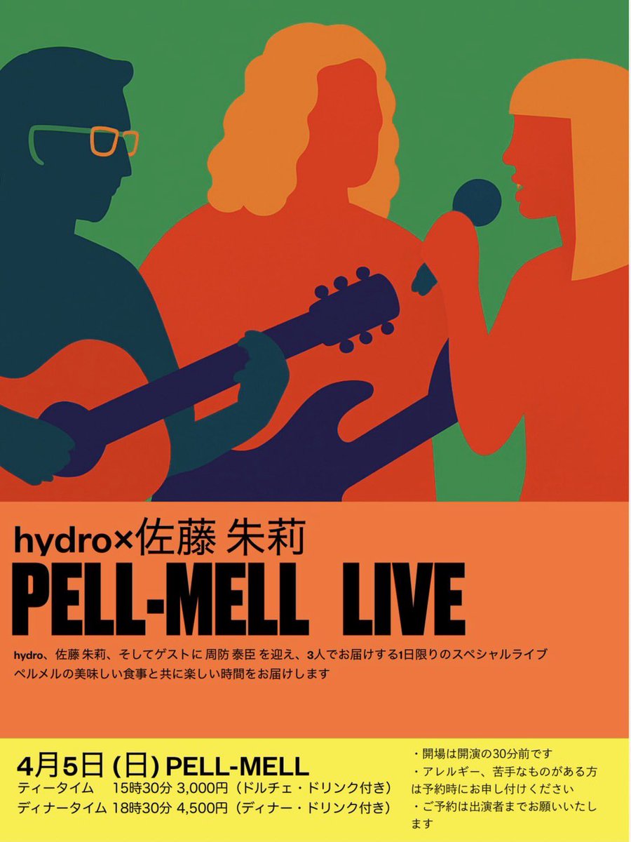hydroooyeah's tweet photo. 新年度になりました！ご予定いかがですか？？チケット予約まだまだ受け付けています！！
熱のこもった練習が続いております👍
にしても3月は波瀾万丈だった。毎年そんな気がする。来年の3月は絶対穏やかに過ごす事を目標にしよ。

#東温市
#ペルメル
#ギター弾き語り
#佐藤朱莉
#周防泰臣 https://t.co/eOkLEVYGOP