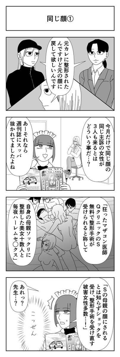 ゴッドハンドクリニック如月駅前「同じ顔①」