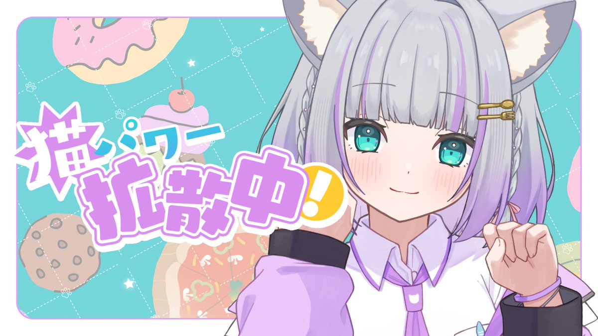 2ndオリソン『猫パワー拡散中！』
あと少しで3,000再生✨️

聴いてくれてると嬉しいな☺️🫶

youtu.be/gTYxnoExL2w?si…