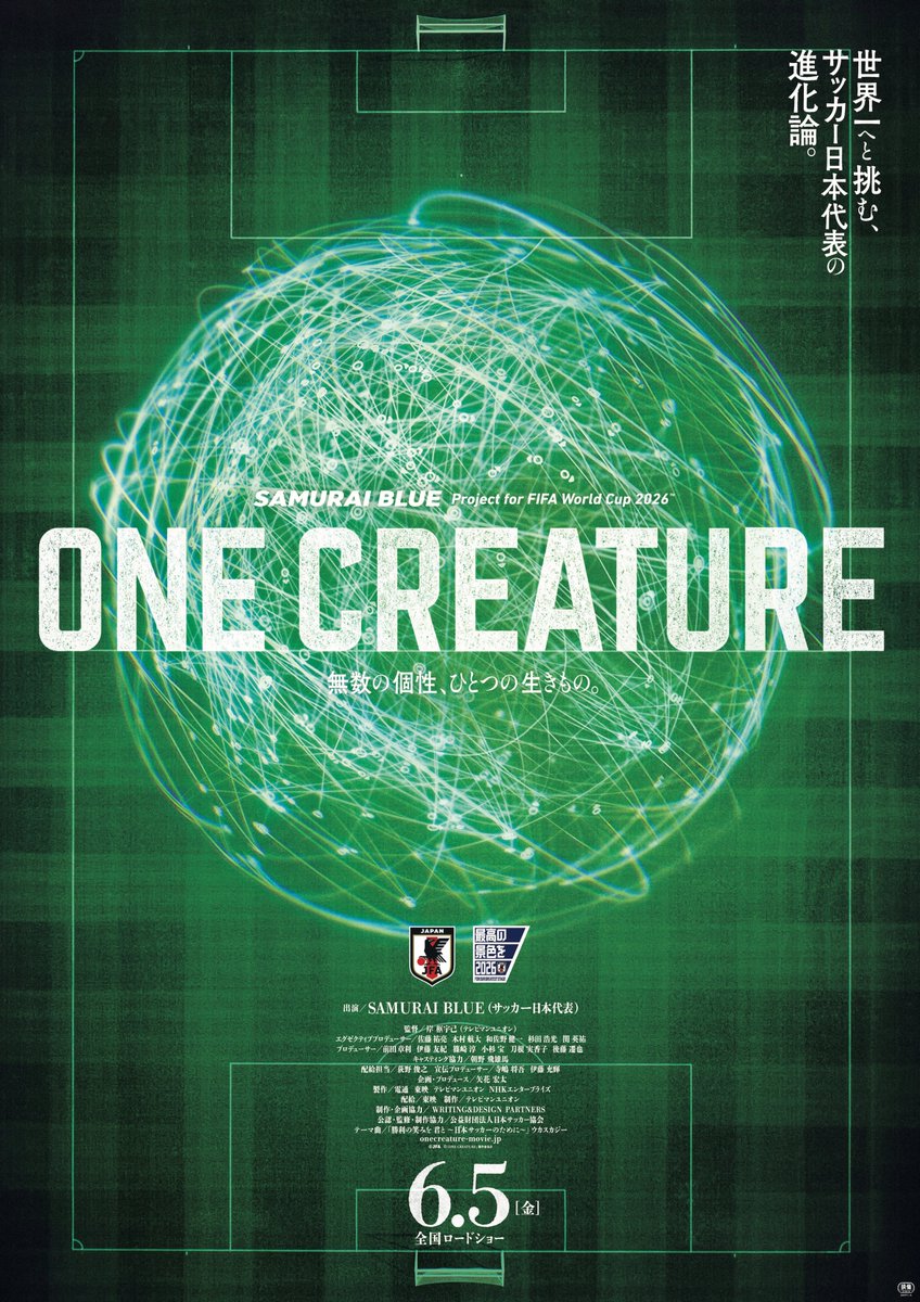 サッカー日本代表
映画『ONE CREATURE』6月5日(金)公開🎥
⠀
スポーツドキュメンタリー映画として史上最大規模となる、全国230館以上での公開！
⠀
▼上映劇場一覧はこちら
toei-screeninginfo.azurewebsites.net/theaterlist/03…
⠀
===================
SAMURAI BLUE 
Project for FIFA World Cup 2026
『ONE CREATURE』