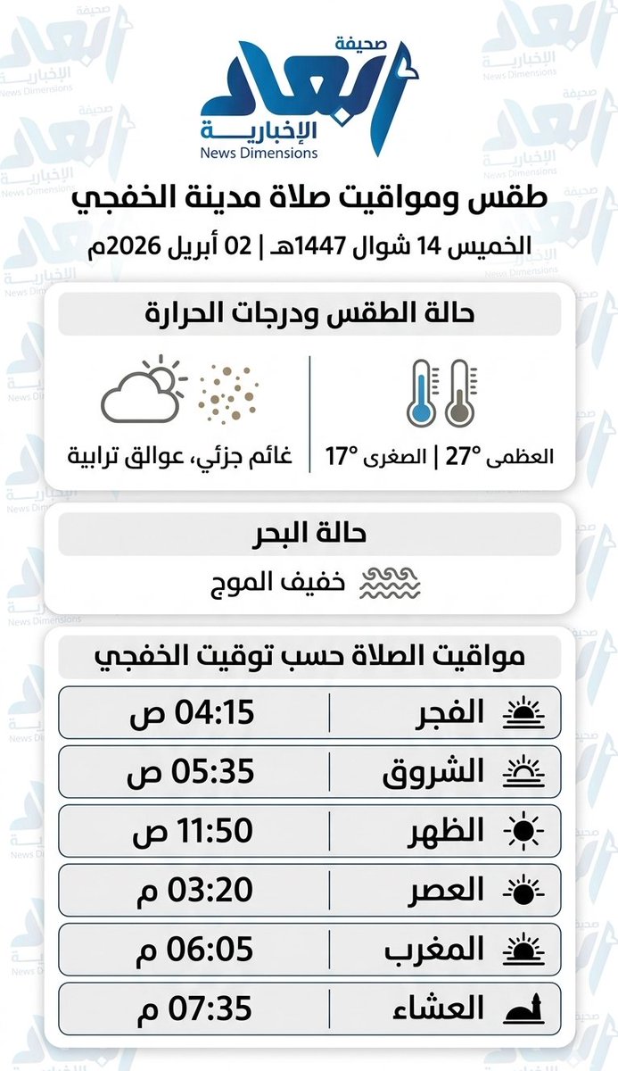 أبعاد الخفجي tweet media