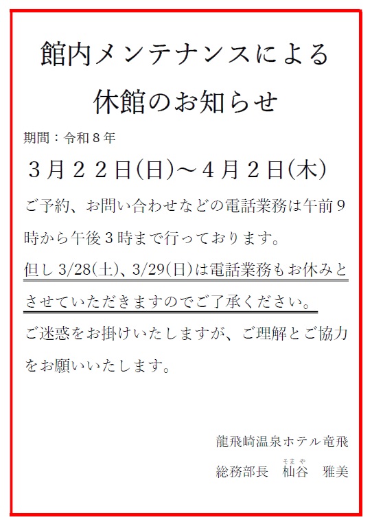 hoteltappi's tweet photo. おはようございます。今日まで休館、あす4月3日から通常営業致します。あっちゃの店は、もう少し休業します。 https://t.co/MXqEwD533r
