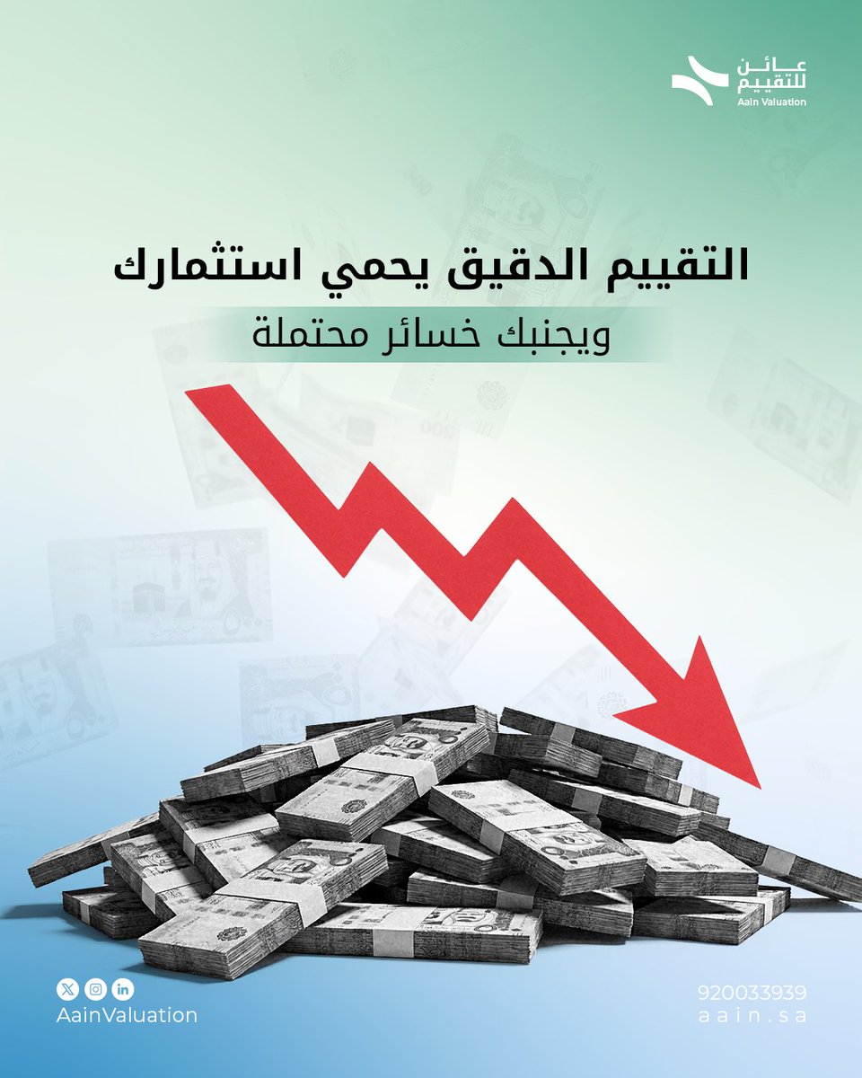عائن للتقييم العقاري tweet media