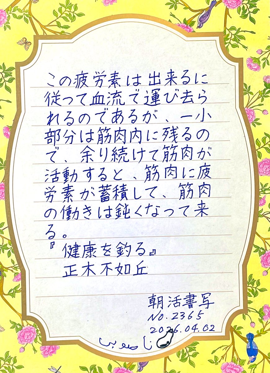 #朝活書写_2365
#朝活書写
おはようございます。
お題ありがとうございます。

最近は短時間でも頻繁に歩くようにしています。雨降りだとちょっとガッカリします☔️

ご安全によい日をお過ごしください🙏