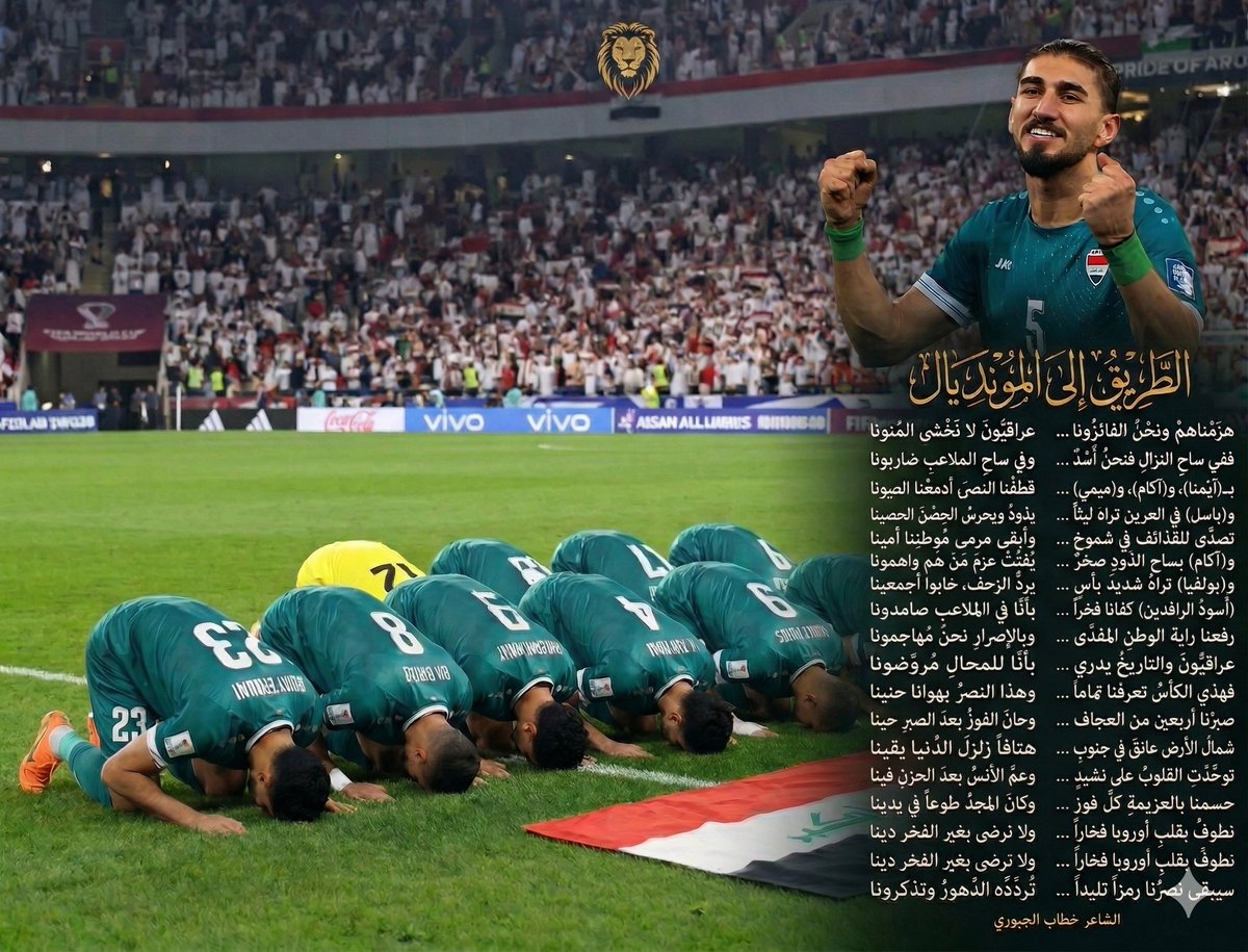 khattab_wr96's tweet photo. قصيدتي بمناسبة فوز منتخبنا العراقي على بوليفيا 🇮🇶❤

#مبارك_التأهل #المنتخب_العراق #عدنان_درجال #أيمن_حسين #أكام_هاشم #iraq #كاس_العالم_٢٠٢٦ https://t.co/3ELxYgP5VY