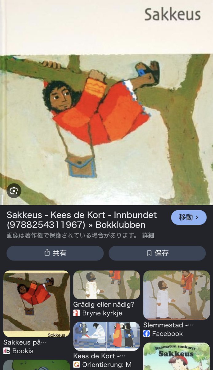 asahinaitsuku's tweet photo. #keesDeKort #絵本聖書
昭和時代の名著(日本語版は絶版😢) https://t.co/s6tUJCTJJJ