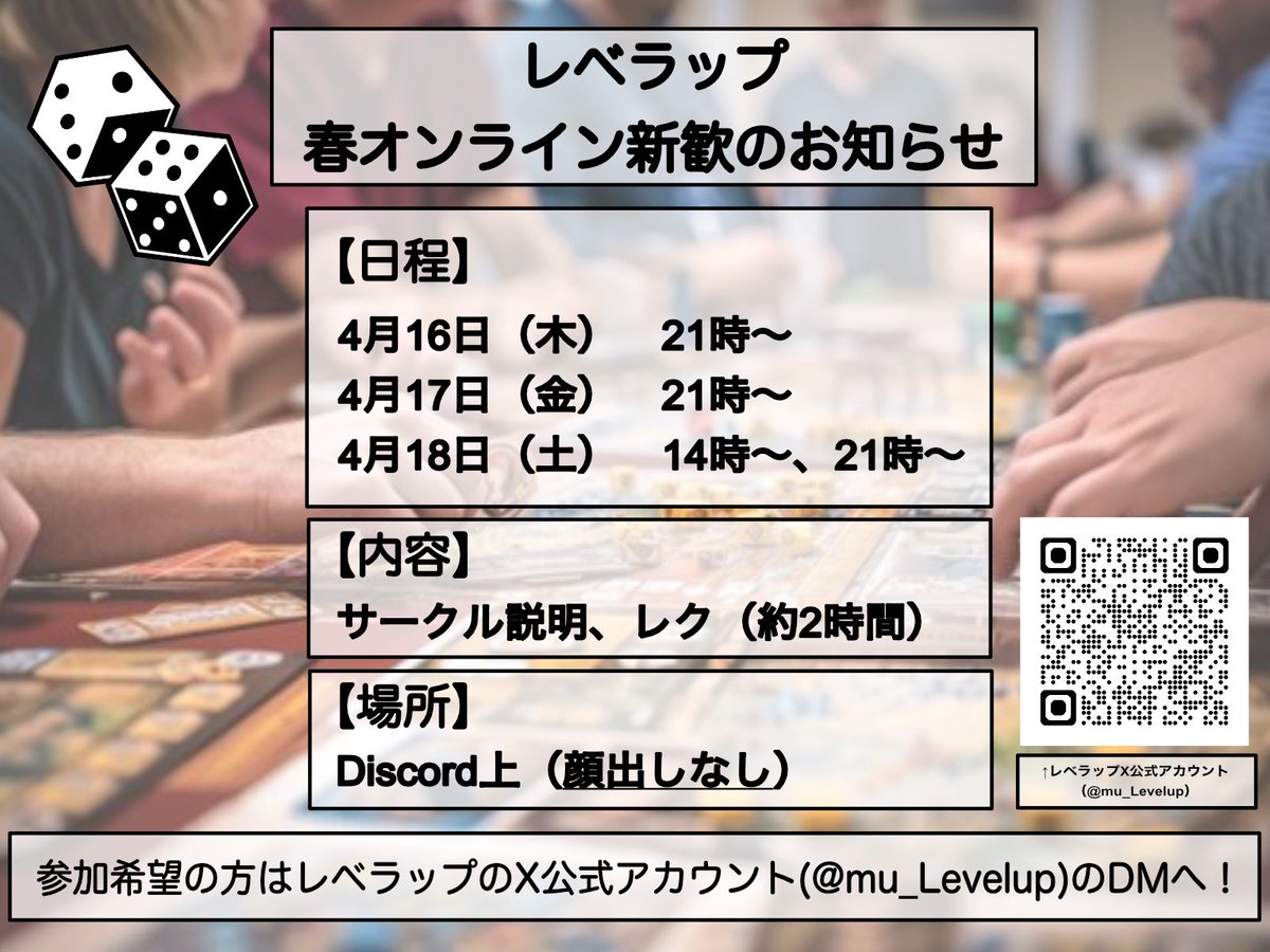 mu_Levelup's tweet photo. オンライン新歓のお知らせ

〇日程
4/16(木)  21時から
4/17(金)  21時から
4/18(土)  14時から、21時から
※2時間程度を予定しています

サークル説明会への参加は入サークルに必須です。説明会後のレクは自由参加ですので、お気軽にご参加ください。

参加希望の方は、公式XのDMまで！

#春から明治 https://t.co/GsUIhQmVXQ
