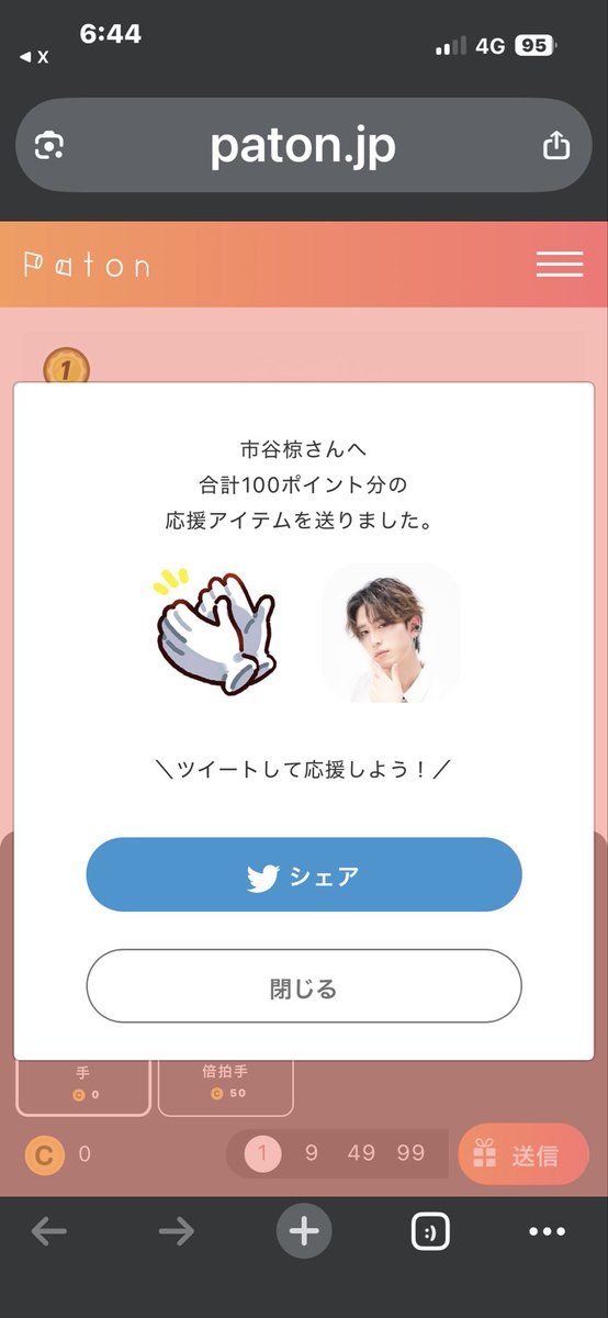 なつ　ミクチャ投票.RT】応援🫡 tweet media