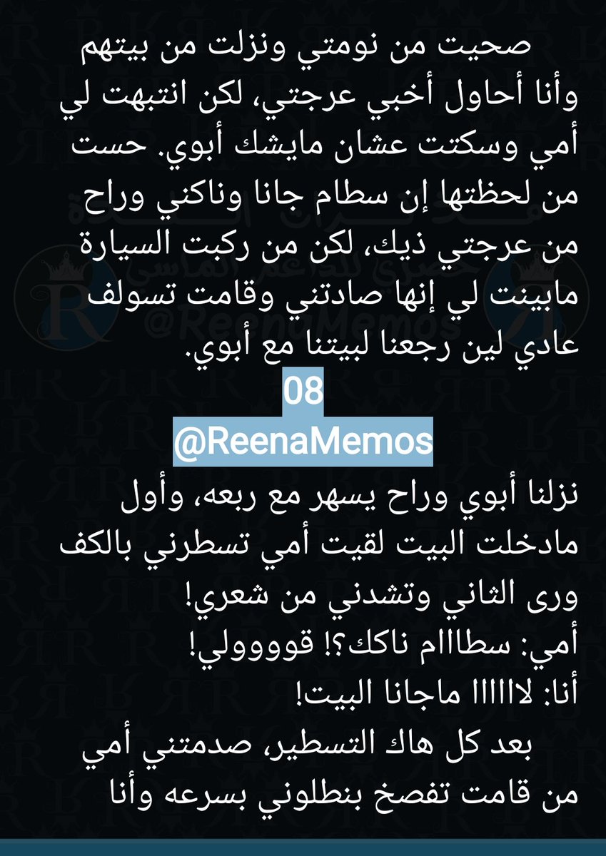 ReenaMemos's tweet photo. 🫦❤️‍🔥لعشاق ز..نا المحارم❤️‍🔥🫦
مذكرات اللذة:
ذكريات لولو - ج3

غداً بالبيتريون على الماسي والملكي الشامل لكل المذكرات السابقة والقادمة وعلى المتجر!🍑🫦
بيتريون: https://t.co/ySeb2tuR7X

🚨تحذير: عنـ..ف، اغتــ..صاب، خيا..نة زوجية، جنــ..س محا..رم، شذ..وذ جنــ.سي، سحا..ق!🚨
أحداث نارية من الجزء!🥵👇🏻