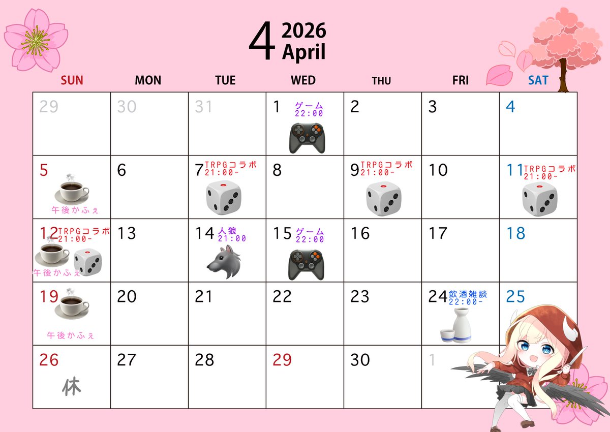 🗓️4月スケジュールです*ଘ(੭*0v0)੭*。+